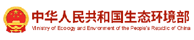 中华人民共和国生态情形部