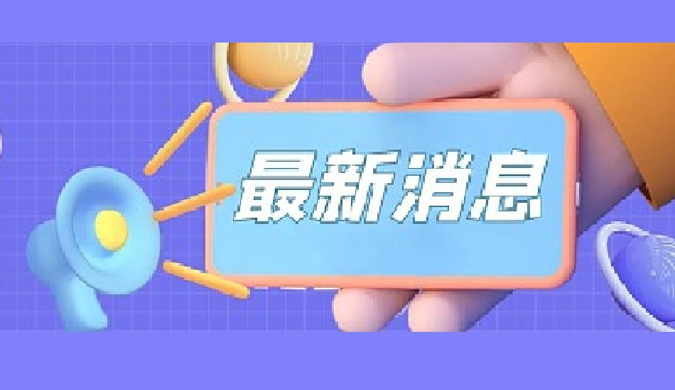 生态情形部要求今年要有序推动绿色低碳生长