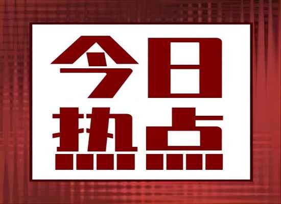 生态情形部召开部常务聚会 审议并原则通过多项政策标准
