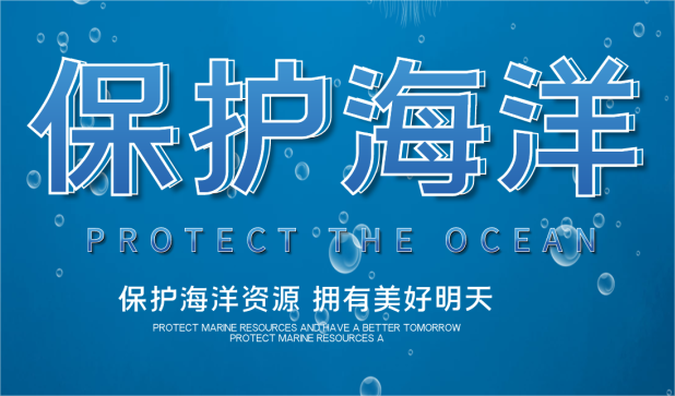 生态情形部召开海洋生态情形保；；；；；；；ぶ氐闶虑橥平