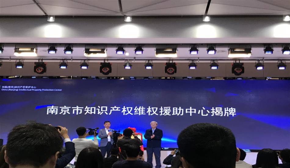 我司加入中国（南京）知识产权；；；；ぶ行木傩邢盗薪遗苹疃