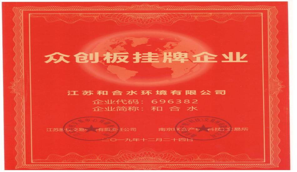 我司已在众创版乐成挂牌