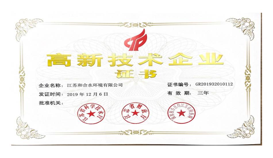 我司荣获江苏省高新手艺企业声誉