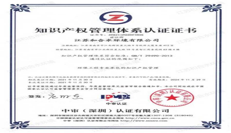 喜讯！热烈祝贺我公司荣获《知识产权治理系统认证证书》