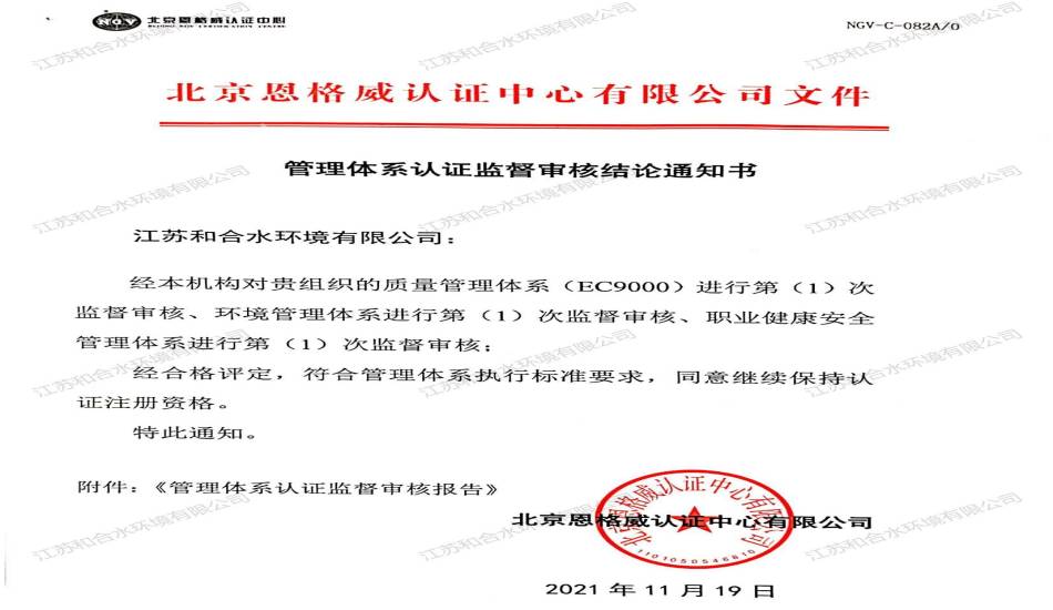 我公司顺遂通过2021年度质量系统认证监审