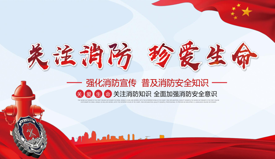 消防清静进企业——共筑平安防火墙