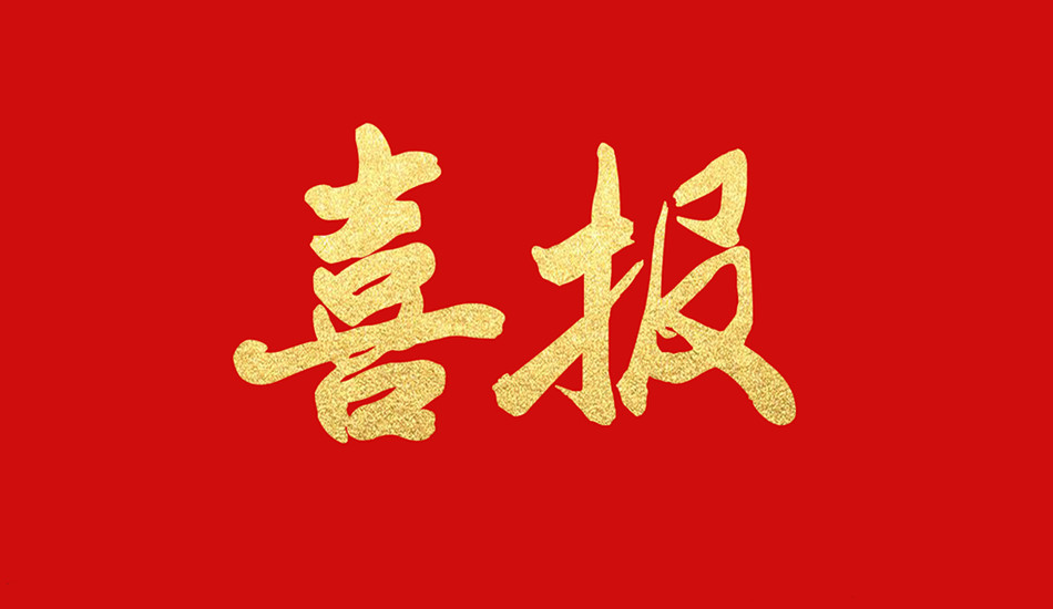 江苏菲律宾欧博水情形有限公司入选科技型中小企业名单