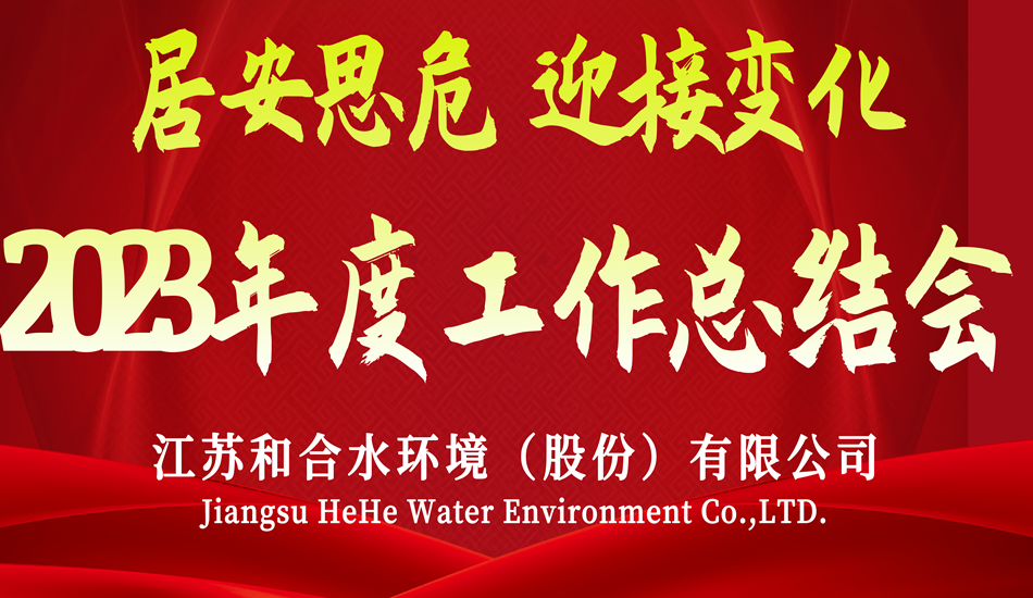 2023年年度公司总结会乐成召开